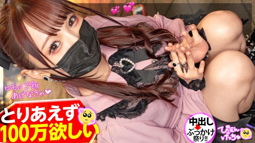 【イキ過ぎ名器ぴえん】自称うつ病のヒモを養うため「とりあえず100万欲しい」銭ゲバ!?いやどう考えてもセックス中毒ww大金稼ぐ為のま●こ労働でイキまくり&ピクピク痙攣が止まらないのでぬぽッと中出しwww延長戦は部屋に押し寄せるチ●コの大群、どうなるぴえん!!
