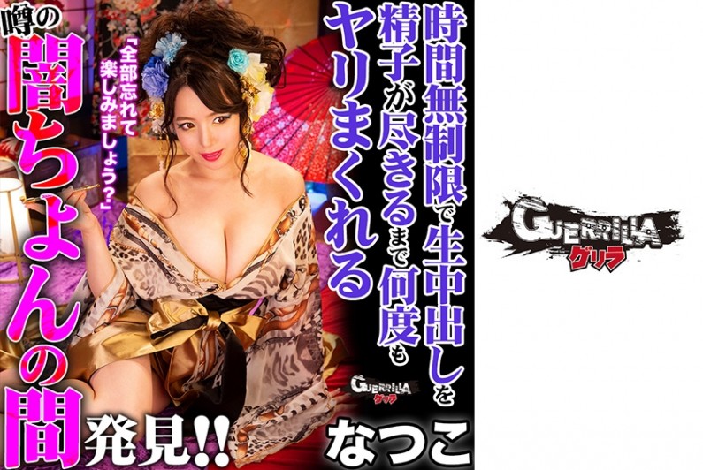 Natsumi