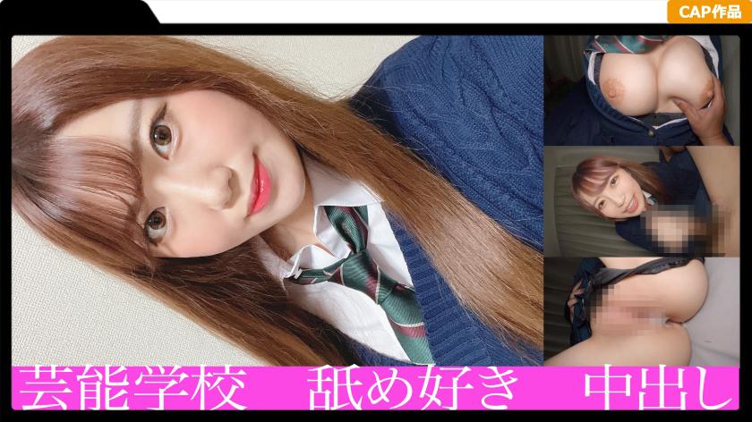 ち〇ぽ気持ちいい連呼する現役18歳に中出し!舐め好き制服J〇が想定外のスケベスキルでオジサンを圧倒!!