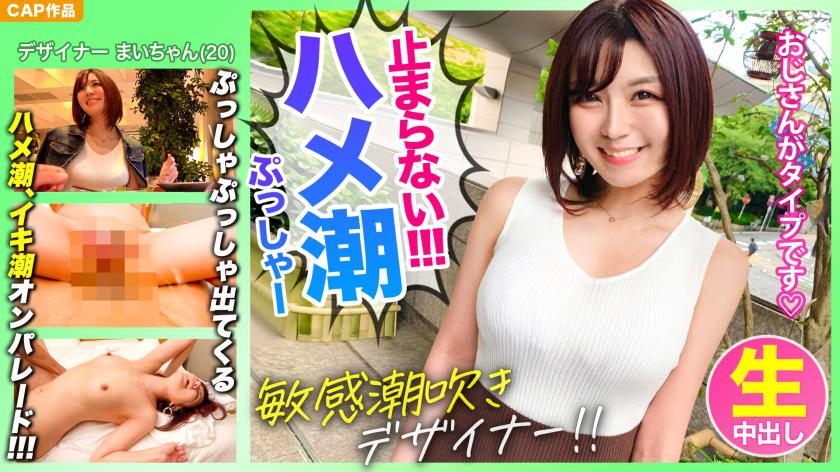 【止まらないハメ潮!!】高級会員サイトでマッチングした山形県産美白美少女【まいちゃん】はベッドびしょ濡れになる程ハメ潮を撒き散らす超敏感体質でしたwww