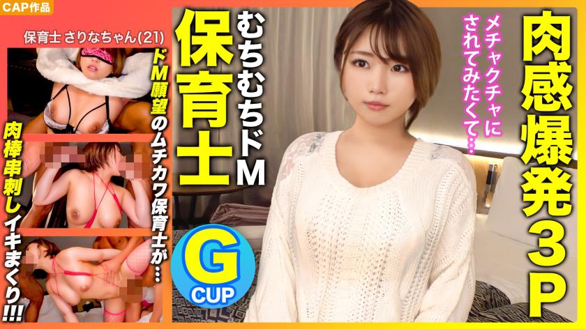 【肉感爆発3P!!】「AV男優にめちゃくちゃにされたいです…」彼氏とのSEXじゃ満足できなくなったドM願望Gカップむちむち保育士に中出し2発+顔射2発!!