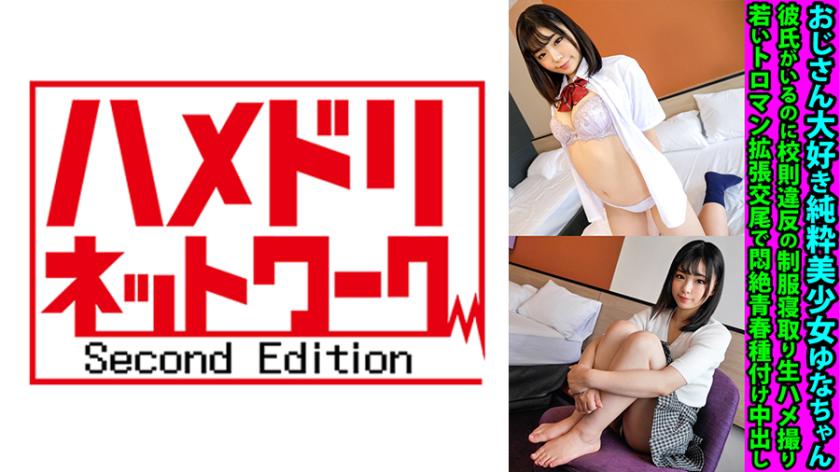 Yuna-chan, một cô gái xinh đẹp thuần khiết, yêu đàn ông lớn tuổi, có bạn trai nhưng vi phạm nội quy của trường khi quay video sex trong bộ đồng phục của cô ấy.