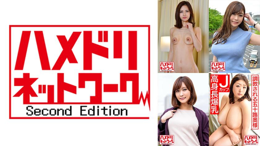 ハメドリネットワーク熟女MAX#08【1.奇跡的な美貌を持つスレンダー人妻40歳】【2.旦那の親友から鬼ハメ中出しされるGカップ美人看護師39歳】【3.若チ●ポを欲しがる美人スレンダーの浮気妻43歳】【4.野外問わず調教されるバスト127cmのJカップ五十路奥様】