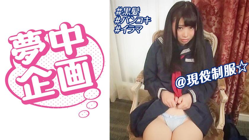 女子学生イカセに夢中! にこりん