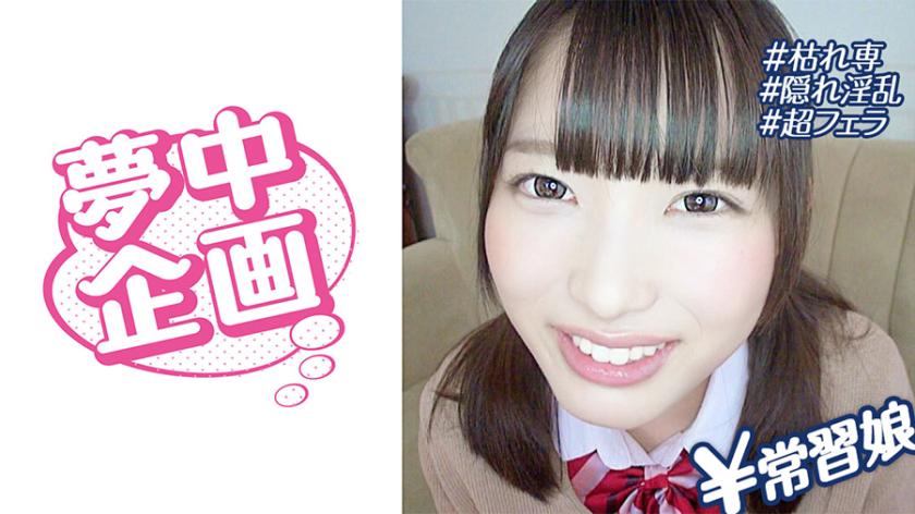 I'm crazy about female student Ikase! Rikachi
