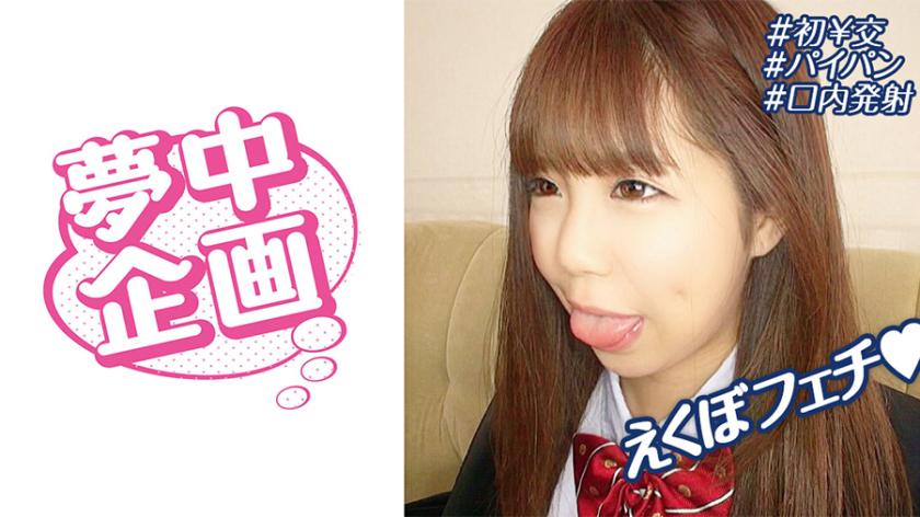女子学生イカセに夢中! ふったん