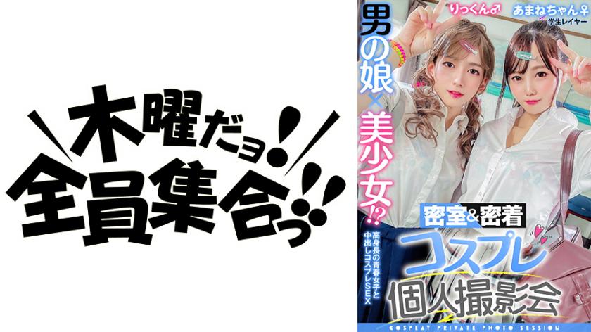 หนังโป๊ 354TMGV-010 Amane-chan Rick-kun บุคคลคอสเพลย์ เกเรเซ็กส์ดัน