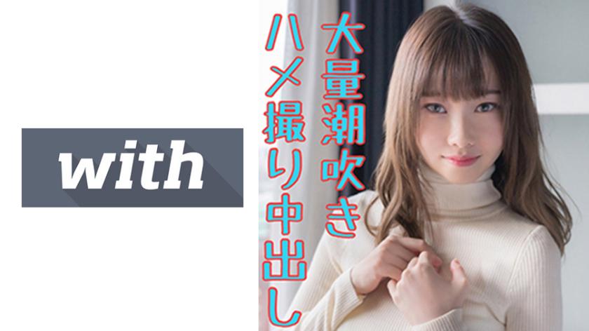 Arisa (20) S-Cute With - A girl who wants to be seen being touched and filmed having sex.