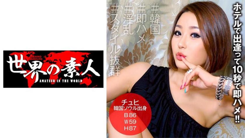 361SEKAO-160 ประสบความสำเร็จได้แอ้มสาวสวยเกาหลีที่แดนกิมจิ, Chuhi from South Korea
