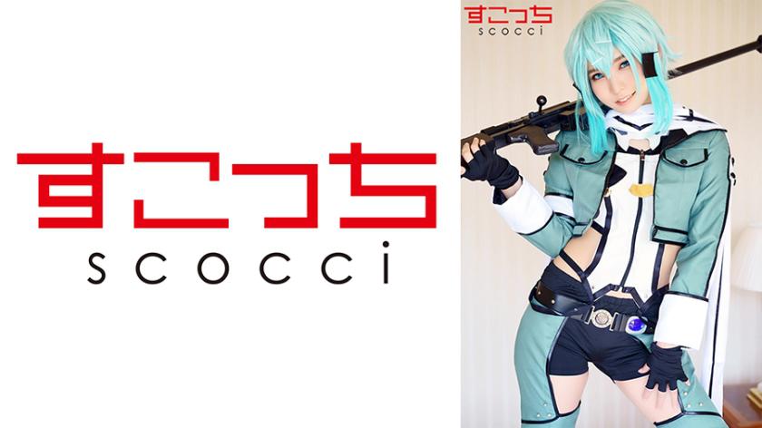 【中出し】厳選美少女にコスプレさせてオレの子を孕ませる!【シ●ン】 枢木あおい