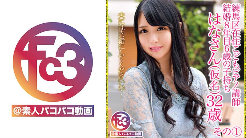 Hanako (pseudonym), a 32-year-old piano instructor living in Nerima Ward, Part 1
