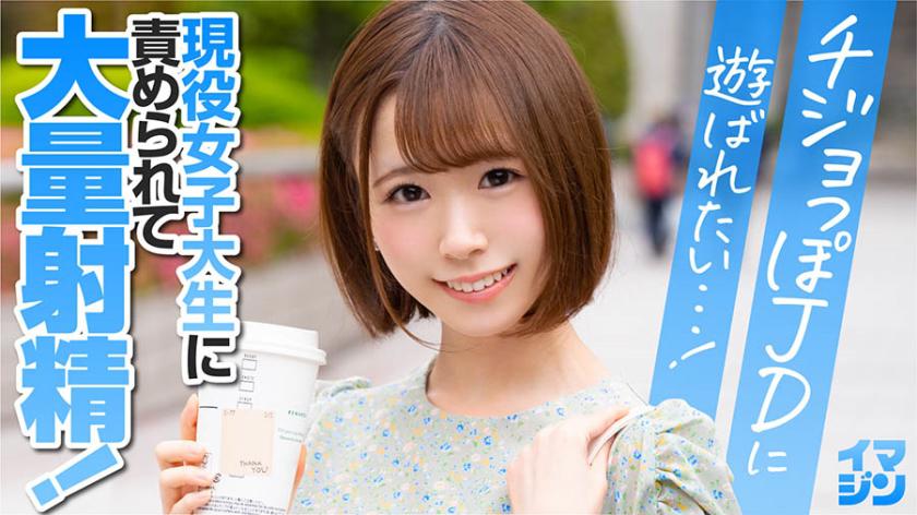 374IMGN-022 Take A Short Haired Cute Girl To The Hotel To Fuck Until Creampie!!, Myumyu