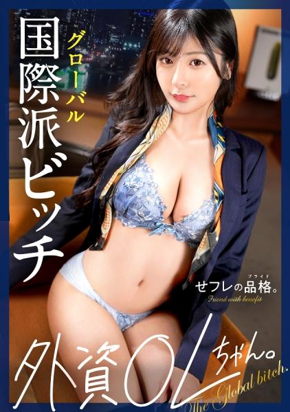 [เพื่อนร่วมเพศที่มีสมรรถภาพทางเพศเหนือธรรมดาและเดินทางรอบโลก] ศักดิ์ศรีของเพื่อนร่วมเพศ พนักงานกระทรวงการต่างประเทศ อายุ 27 ปี คัพ G