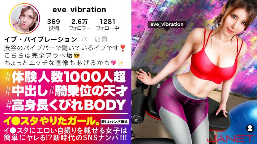 【騎乗位の天才】イ●スタにエロい自撮りを載せる、バイブバー店員をSNSナンパ!!鍛え上げられた魅せたがりBODYが超絶濃厚SEXでうねり狂う!体験人数1000人オーバーは伊達じゃない!!すさまじい騎乗位の腰使いで精子全部持っていかれます!!【イ●スタやりたガール。其の拾参】
