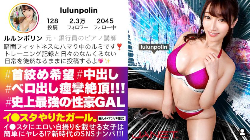 【Out of Control SEX Monster】A former bank employee turned piano instructor who posts sexy selfies on Instagram gets picked up through social media! She squeezes out sperm with her superb cowgirl skills honed on a dark trampoline! A masochistic girl who loves deep-throating and choking begs,