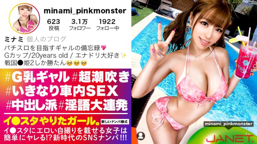 【イってる絶頂】イ●スタにエロい自撮りを載せる、G乳ギャルをSNSナンパ!!超絶激イキ潮吹き体質!!痙攣絶頂しながら飛び出る淫語を是非耳に焼き付けてください!「イってるっ!イってるっ!!」「子宮がおかしくなっちゃうううう!!」「イクところ見たい!!見せて!!!!」【イ●スタやりたガール。其の拾淕】
