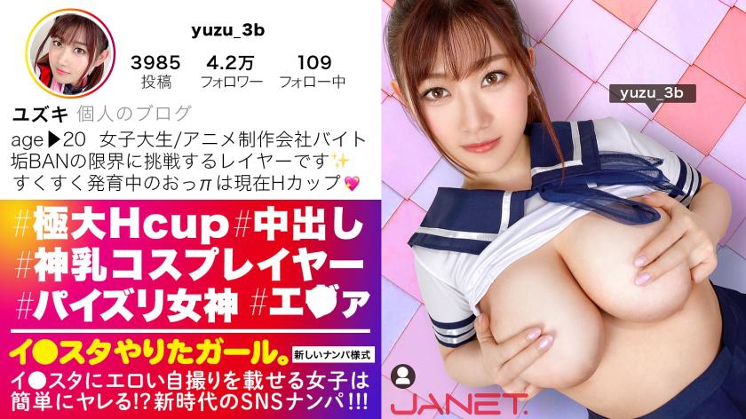 【サービスサービスぅ♪】【H乳コスプレイヤー】イ●スタにエロい自撮りを載せる、Hカップ女子大生をSNSナンパ!!垢BAN不可避の極上Hカップが激ピスで揺れまくる!!エ●ァコス必見!!ひたすら淫語を撒き散らしながら痙攣絶頂しまくる!「頭真っ白になっちゃうっ!!」「奥好きぃい!!」「ダメダメすぐイっちゃうからぁああっ!!!」【イ●スタやりたガール。】