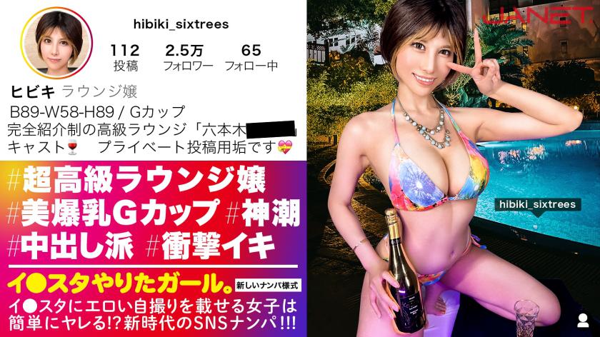 【Forma de gozar tão intensa】 Conquistando uma luxuosa garota de lounge de adesão exclusiva que cobra 100 mil ienes só por sentar através de SNS!! A bela e sofisticada elite tem um jeito de gozar impressionante!! Afogando-se nas ondas do orgasmo enquanto solta palavras obscenas e excitantes demais!!
