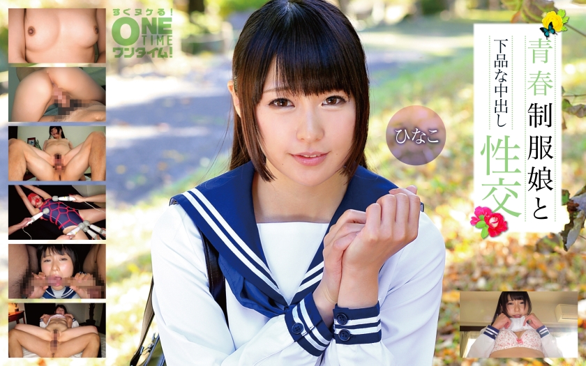 Young Schoolgirl in Uniform and Lewd Creampie Sex with Hinako