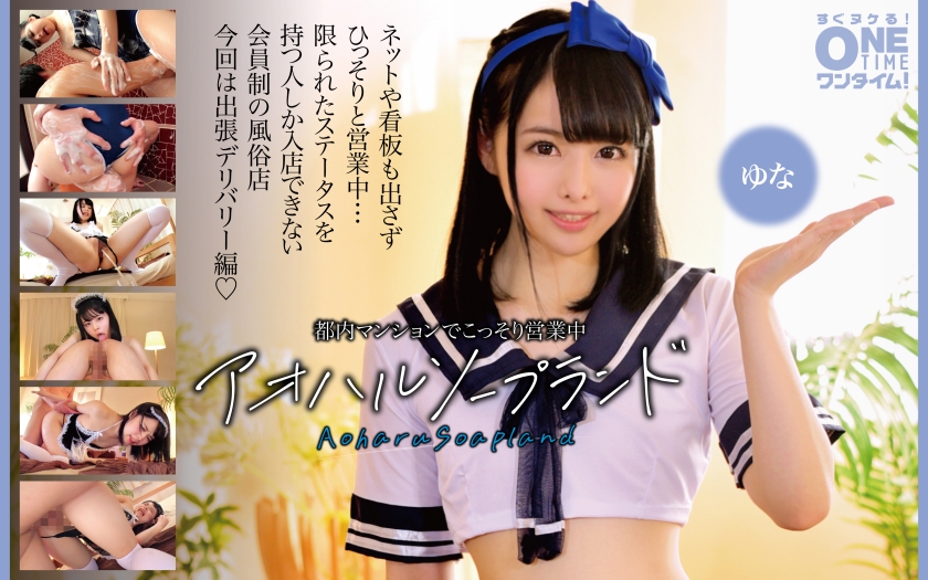 Aoharu Soapland Yuna bí mật mở cửa trong một căn hộ ở Tokyo