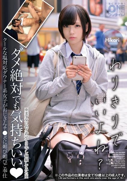 สาวเย็นชา เย็นชา และหดหู่ ประจบสอพลอชายชราด้วยฮิคาริของเธอ