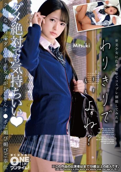 หญิงสาวที่เย็นชา เย็นชา และหดหู่ ประจบประแจงกับเจ้าหน้อยของชายชราและเสิร์ฟมิตสึกิให้เขา