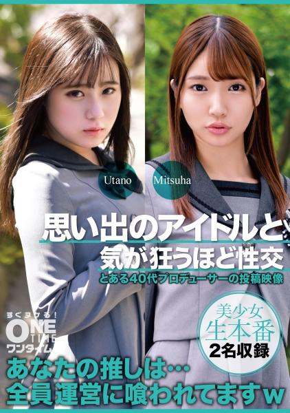 มีเซ็กส์สุดเหวี่ยงกับไอดอลแห่งความทรงจำ อุทาโนะ มิตสึฮะ