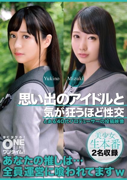 เซ็กส์กับไอดอลแห่งความทรงจำที่จะทำให้คุณคลั่งไคล้ ยูกิโนะ มิซึกิ