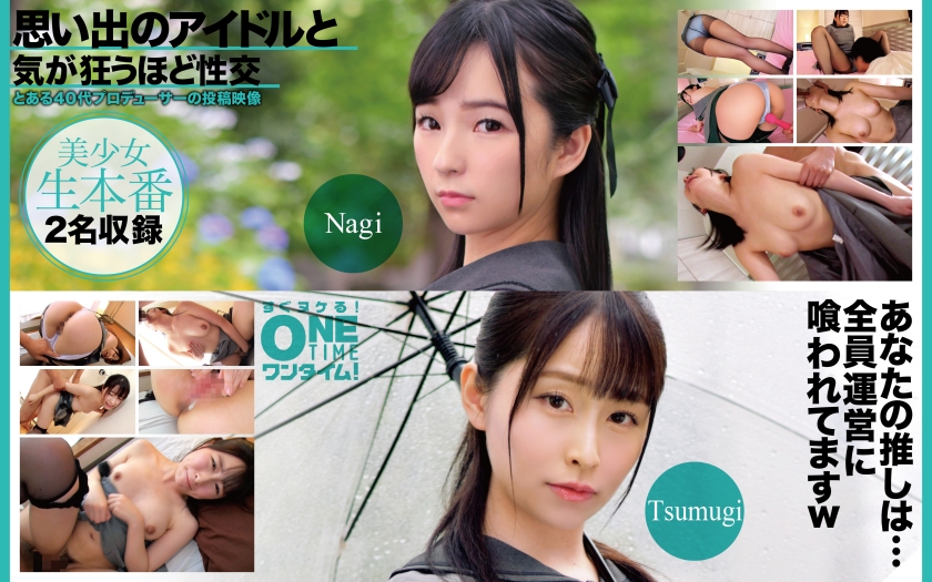 having mind-blowing sex with my idol from my memories: nagi, tsumugi