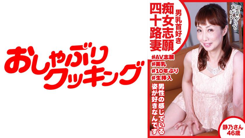 Male Nipple-Loving Slutty Mature Wife Shizuno, 46 Years Old