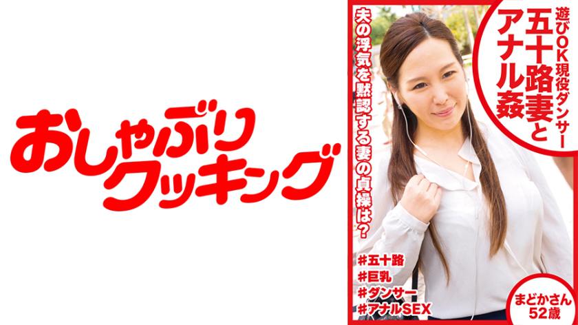 Playful anal sex with a 52-year-old active dancer and wife, Madoka.