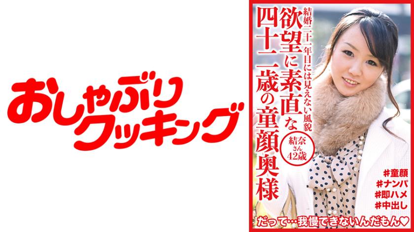 42-year-old Yuna-san, a 42-year-old baby-faced wife who is obedient to her desires