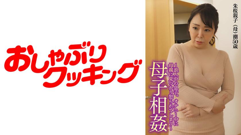 ~母子相姦~浪人中の息子との近親姦で無心に腰を自ら振り乱す母