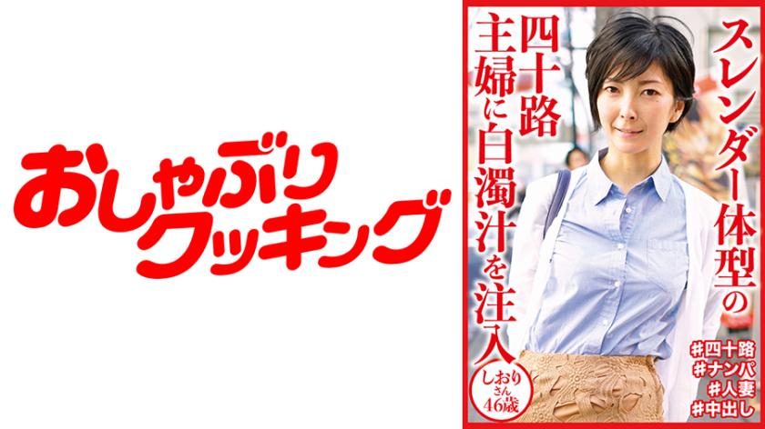 給苗條的Yosoji主婦Shiori 46歲注入混濁的汁液