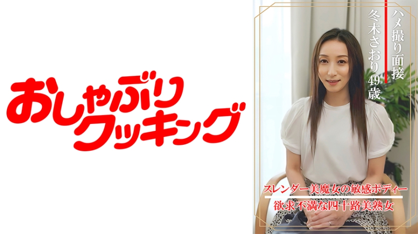 Gonzo phỏng vấn Saori Fuyuki (49 tuổi)