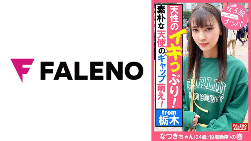 【唸りながら全身でチ○コを受け入れる天性のイキっぷり!容赦ない連続激ピストンで何度も逝く!逝きすぎてヨダレ垂らす!】うっすら泪を浮かべて服従するまで解らせる!首を●め!髪の毛を鷲掴み!恍惚の表情を浮かべて逝き果てる!尻を突き出し屈伸バイブ!腰を上下に動かし踏ん張る!うんこ座りでストレッチバイブス!デカチンを喉奥まで咥え込み涎を垂らす!髪を掴んでハンドルイラマ!足でヘッドロック!強●イラマチオ!【女子旅ナンパ#上京ちゃんが毎度おさわがせします#33なつきちゃん(24歳/役場勤務)の巻】