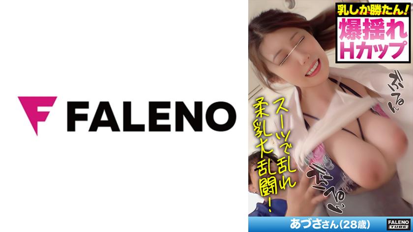 【スレンダー×爆乳×中出し】スーツで乱れるH柔爆乳!!【『たくさんしてください??』】超絶テクでポルチオ狙い撃ち!理性崩壊!絶頂!【『気持ちいいですか?』】メス●●ご奉仕体質!【食いついて離さない!バキュームま○こが精子搾りつくし!】巨根絶頂!生セク一部始終!【あづささん/28歳】