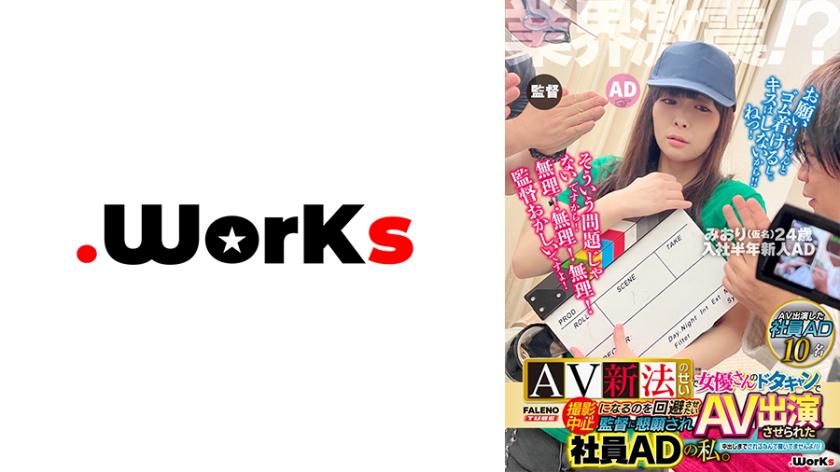 行业震动! ? 我是一名职员广告,导演为了避免因新 AV 法导致女演员在最后一刻取消拍摄而被取消拍摄,因此被导演要求出现在 AV 中。 <限定速递> Vol.02