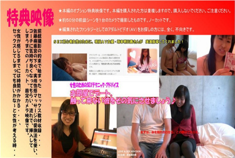 フリーセックス倶楽部TV 坂本明日香 – 特典映像 for 女性のためのSEXアドバイス