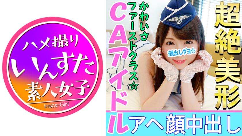 【顔出し】こんなアヘ顔を晒す美少女レイヤーがいたのか!?CAアイドル娘と個人撮影成功 敏感J◆がカメコ巨根挿入でアヘ顔神イキ中出し映像