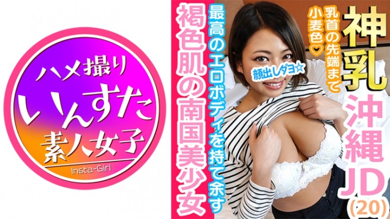 Ruka-chan, 20 tuổi ☆ Sinh viên JD năm thứ 2 ở Tokyo với thân hình ngực to màu nâu tự nhiên đến từ bãi biển Okinawa ☆ Nuchunuchu với một cô gái nhiệt đới đã trưởng thành một cách khêu gợi với thân hình màu lúa mì cho đến tận đầu núm vú của cô ấy ♪ Chà các màng nhầy vào nhau và quan hệ tình dục dính chặt