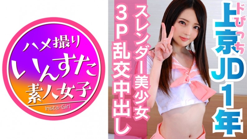 【3P】りのちー19才☆キンタマ4つ分の大量ザーメンを膣中でかき混ぜられて全身がくがく♪交互にハメられ休む暇なくイキまくり!親の苦労も知らない上京JD1年に正義のWチンポ種付け合戦♪