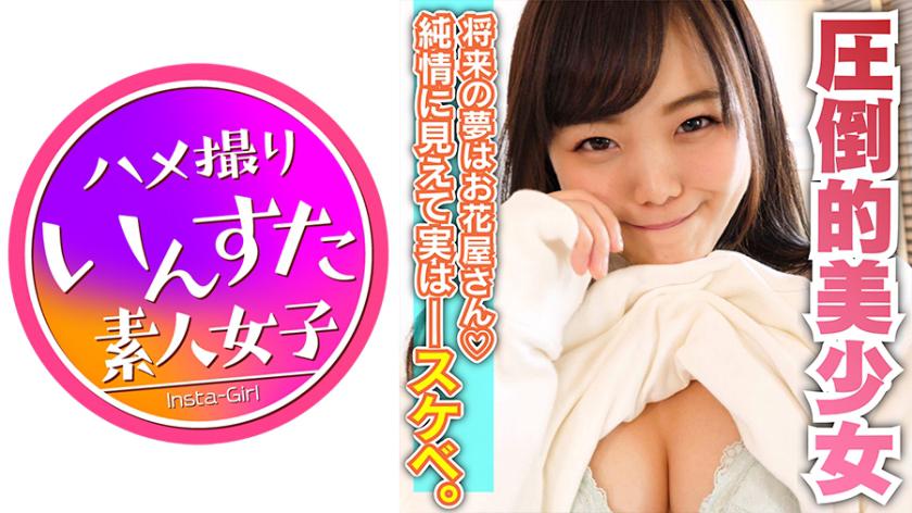 女子校に通うみかんちゃん18歳!初体験のお相手は学校の先生♪オジサン大好きJD!手マンで1L潮吹き!美しすぎるアヘ顔&お尻は必見!驚きのスマイルお掃除フェラ