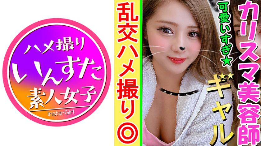 【4P乱交・個人撮影】気持ちくなると甘えん坊になっちゃう純情ギャルみくちゃん20歳。付き合ってないとエッチしないって言いながら隣でフェラする同僚見て濡れちゃうツンデレマンコから淫潮大量発射!