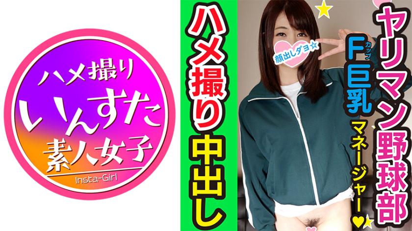 【乱交・個人撮影】球児に言えない秘密!野球部 女子マネージャー 熱血腹筋バキ子ちゃんをハイパークンニと巨大亀頭でゴリゴリに子宮堕とす個人撮影