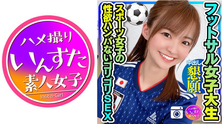 【健康的美人】フットサルサークル女子大生 19の激細ボディ震わせながら何度も中出し懇願!スポーツ女子の性欲ハンパないゴリゴリSEX セフレから流出 【ガチ】