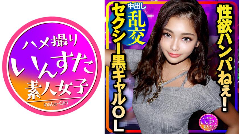 【3P乱交】爆エロ★ナンパしたセクシーすぎる黒ギャルOLが性欲ハンパねぇ!ゴリゴリにチンポしゃぶってクッソえろい!体力尽きるまで中出しピストンしまくる壮絶SEX