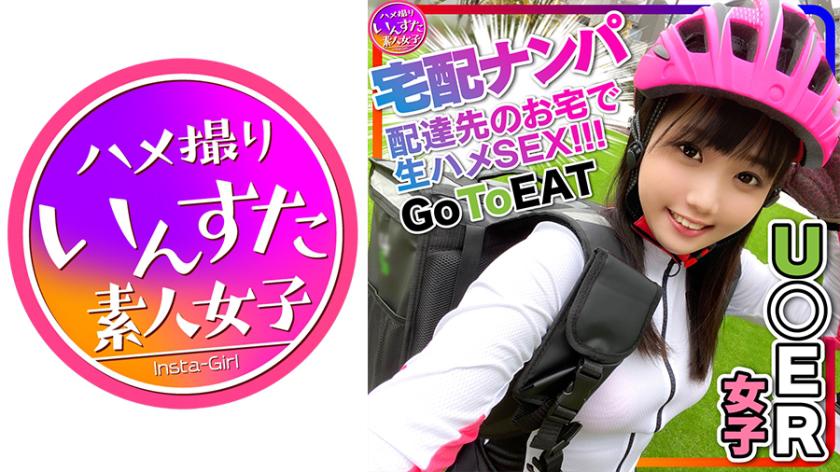 【素人乱交】激カワ U●erE●ts女子配達員(23)ナンパGET!!競輪並みの鍛え上げられたデカい太もも♀は性欲ドエロ!宅配先の部屋で燃え上がる激熱ハードSEX!たっぷり生ハメ