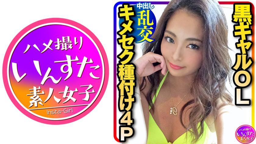 【4P ยาหลับที่ทำให้ป่าว】บุคคลเซ็กซี่สุดๆ★ สาวสีดำ OL ที่หลงตัวไปกับความเซ็กซี่ 3 คน ทำหน้าที่เพื่อเพาะเชื้อและเขย่ากันในปาร์ตี้รวมทั้งฟลุ๊คอย่างหนัก ๆ โมโหงว่างขณะที่ส่งมอบเซ้งจนสุดจนเกินไป แล้วจู่โจมเข้าไปในจนกระชั้นไปที่เซ็กซีพิสตัน
