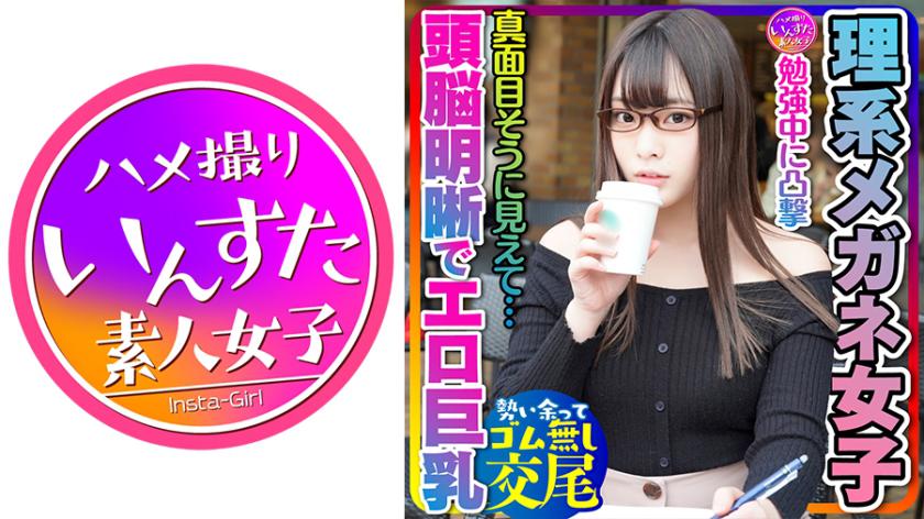 【とにかく可愛い×頭脳明晰×エロ巨乳=これ最強!】大学前カフェでお勉強中JDは奇跡の巨乳でパイズリ天国!プリプリ桃尻も激シコ天国☆イキまくる敏感体質!おかわりピストンでイカせまくってセフレにしてみた件